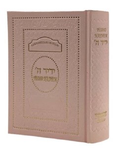Picture of Siddur Yedid Hashem Interlinear Edut Mizrach Pink [Hardcover]